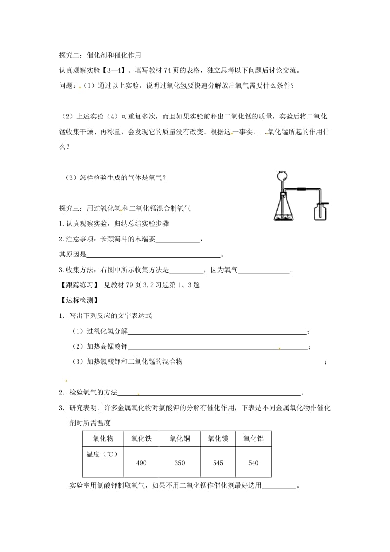 精品甘肃省白银市九年级化学上册3.2制取氧气（第1课时）学案粤教.doc_第2页