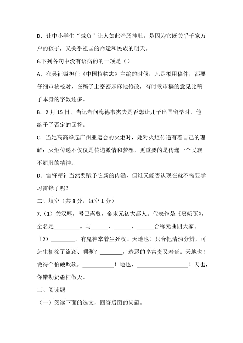 人教版语文高三单元测试：必修4第1单元检测题.doc_第3页