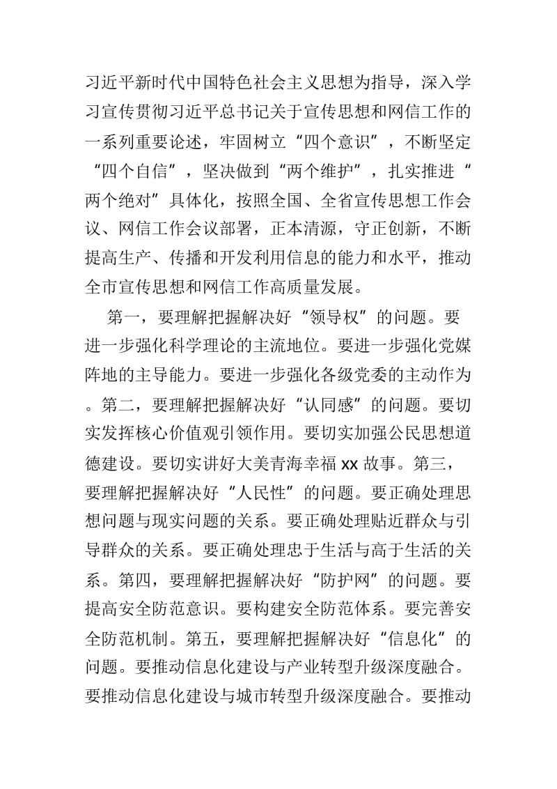 宣传思想工作会议讲话稿范文两篇.doc_第2页