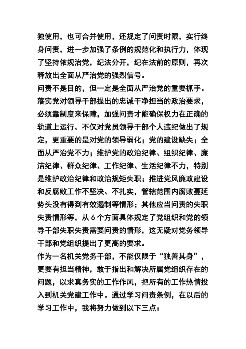 最新关于《中国共产党问责条例》学习心得体会五篇.docx_第3页