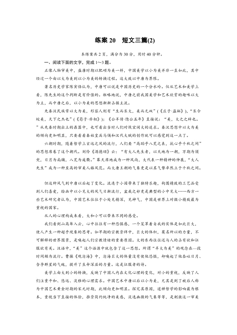 人教版高中语文必修4： 练习题20 含解析.doc_第1页