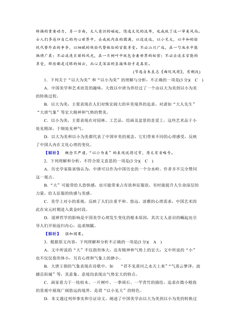 人教版高中语文必修4： 练习题20 含解析.doc_第2页