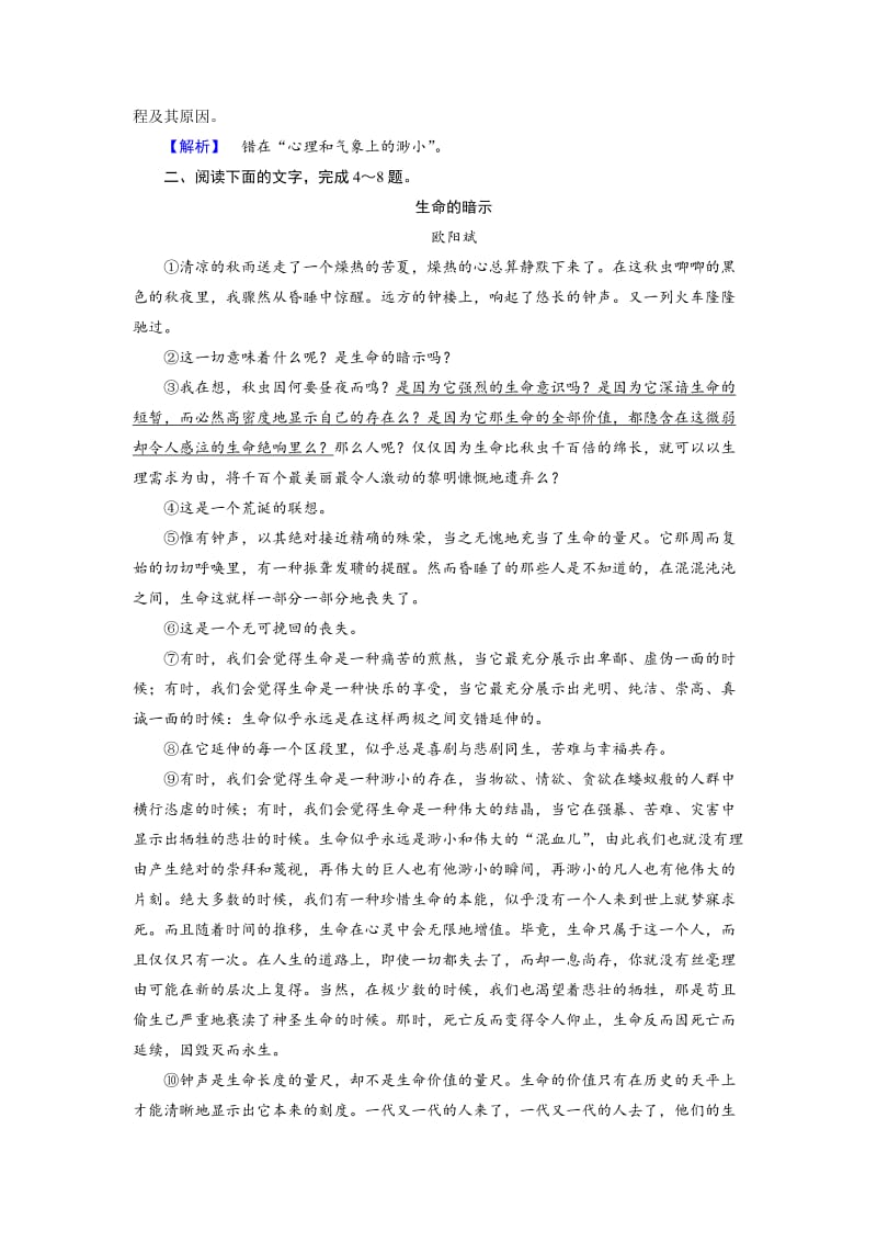 人教版高中语文必修4： 练习题20 含解析.doc_第3页