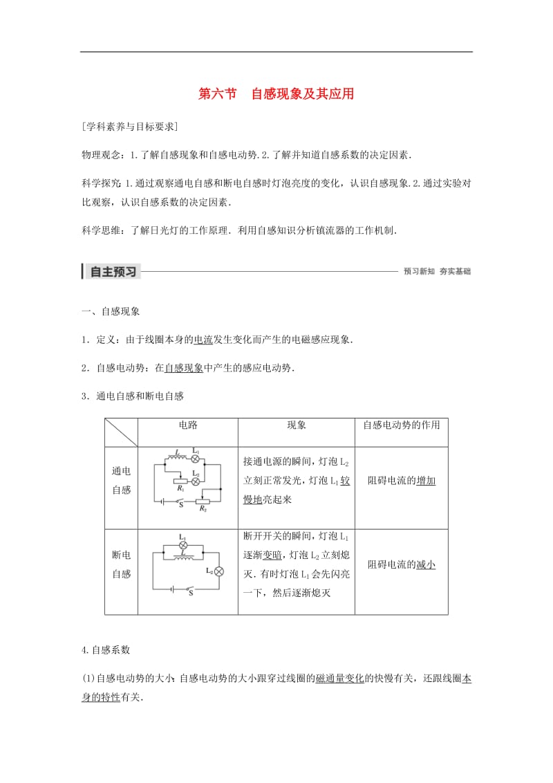 2019_2020学年高中物理第一章电磁感应第六节自感现象及其应用学案粤教版选修3_2.pdf_第1页