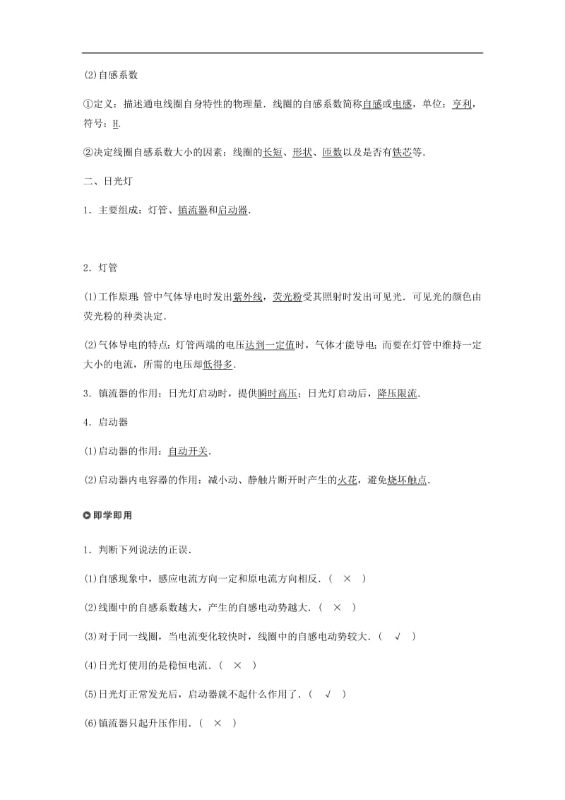 2019_2020学年高中物理第一章电磁感应第六节自感现象及其应用学案粤教版选修3_2.pdf_第2页