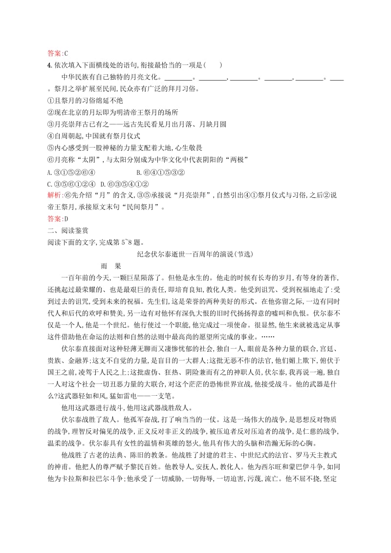 [最新]高中语文 13在马克思墓前的讲话同步练习 人教版必修2.doc_第2页