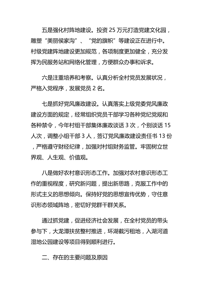 村党支部书记抓基层党建工作述职报告与市直机关2019年党建工作述职报告.docx_第3页