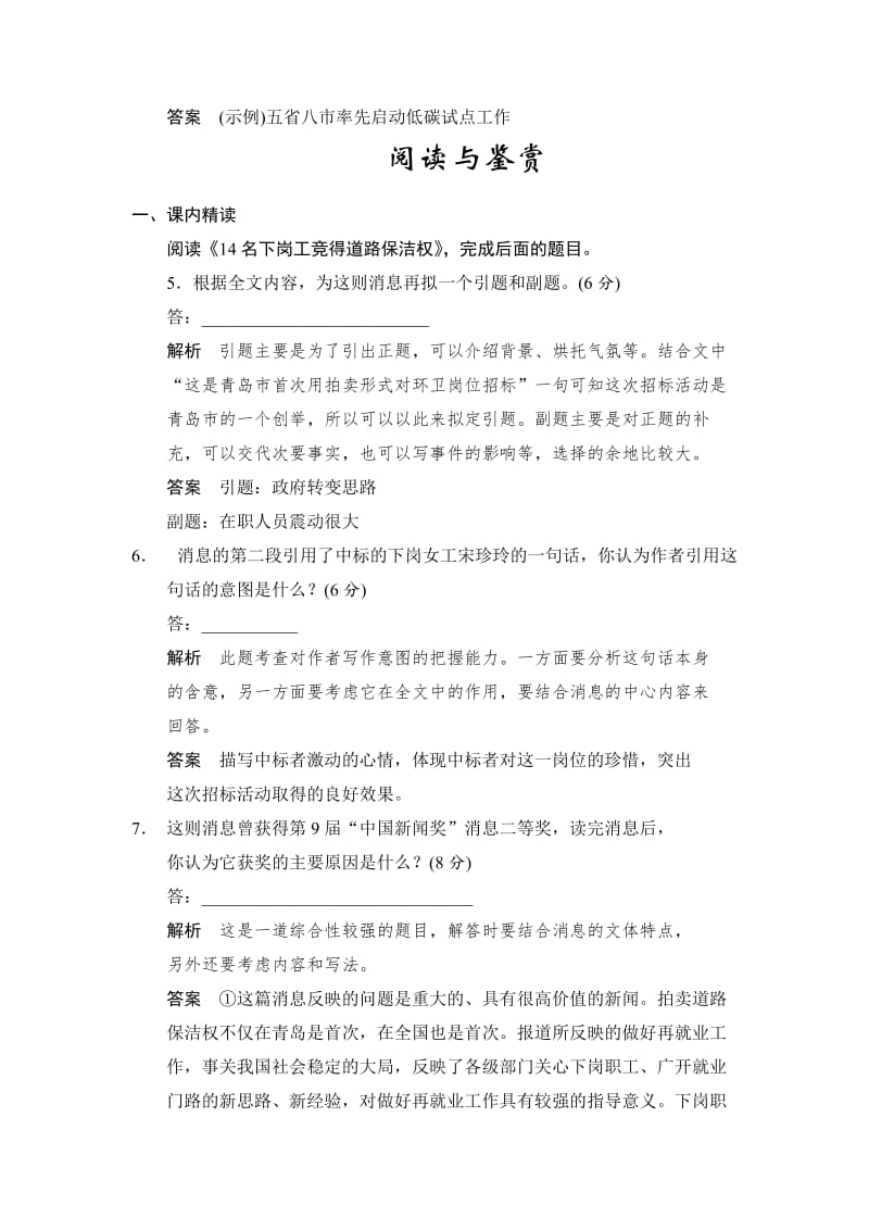 人教版高中语文《新闻阅读与实践》2-1《动态消息两篇》同步练习及答案.doc_第3页