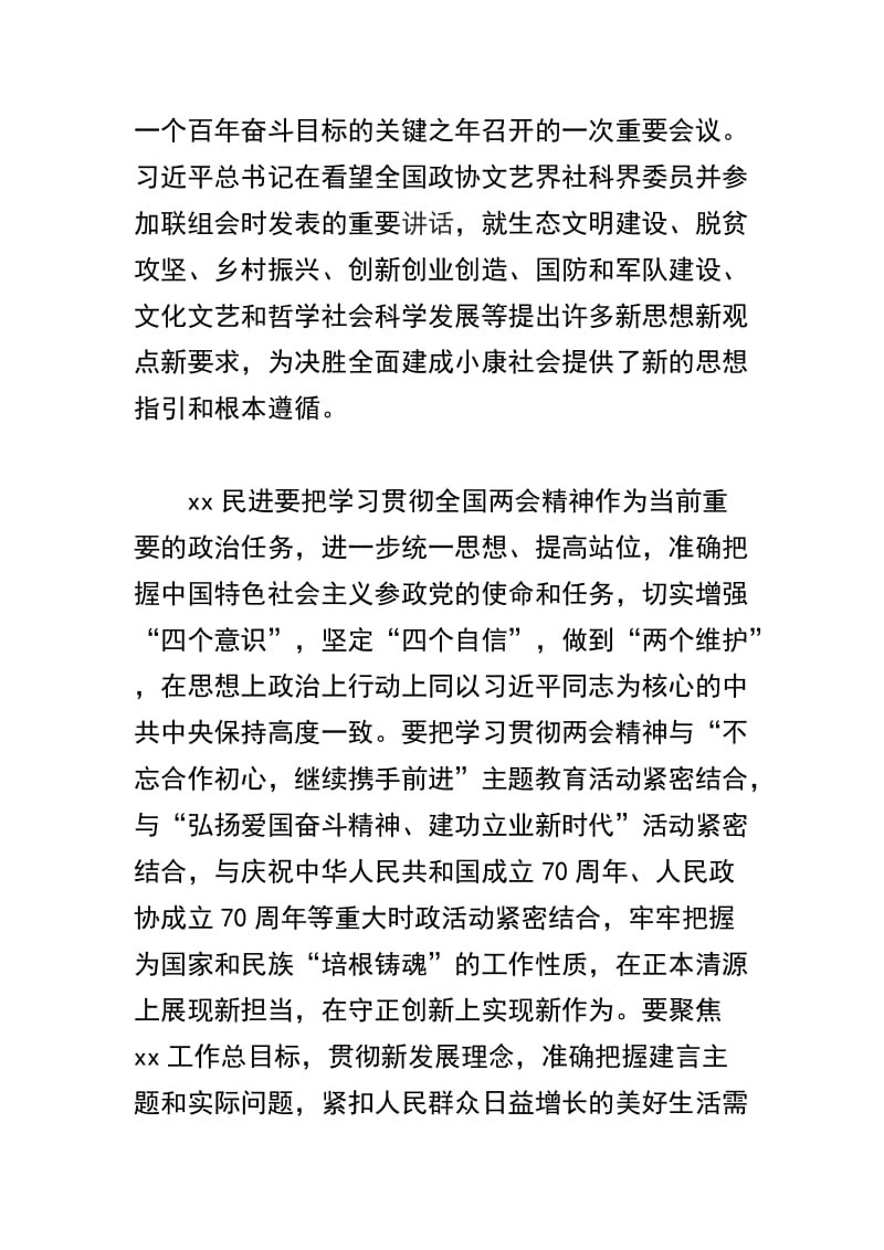 学习贯彻全国“两会”精神会议发言稿及心得体会精选合集.docx_第2页