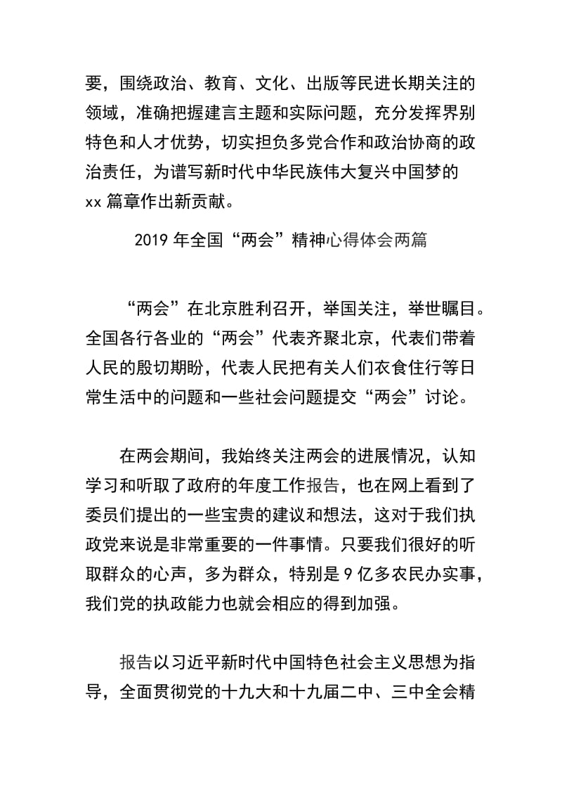 学习贯彻全国“两会”精神会议发言稿及心得体会精选合集.docx_第3页