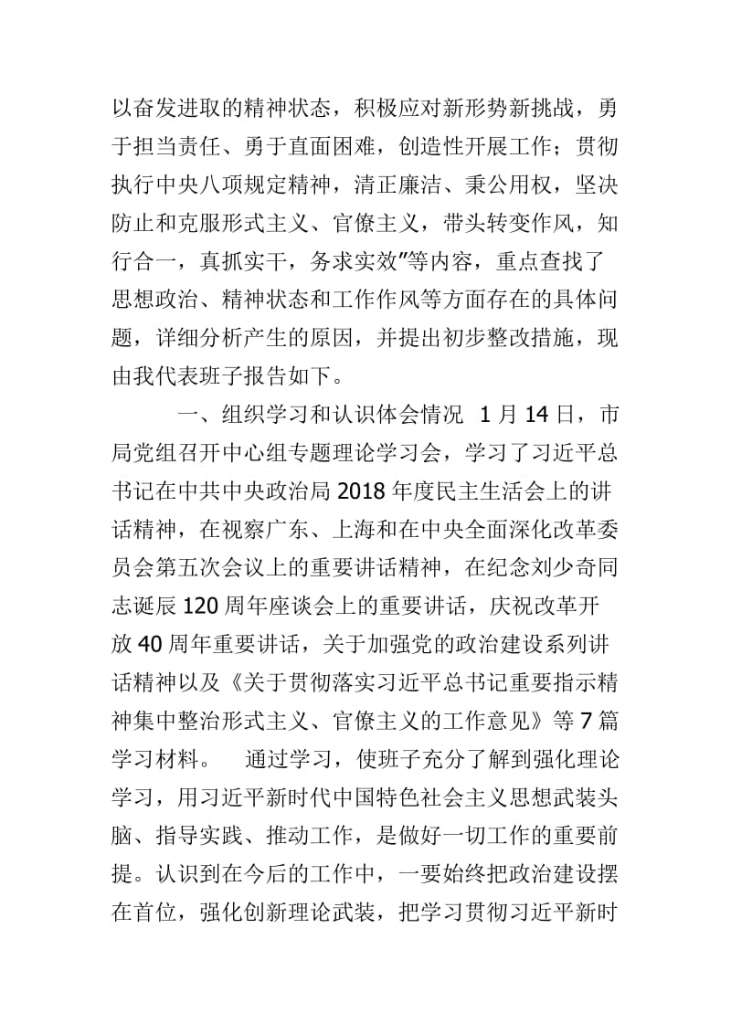 2018年度思想政治精神状态工作作风民主生活会对照检查工作报告与2019年民主生活会个人对照检查工作报告两篇.doc_第2页