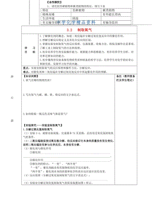 精品【粤教版】九年级化学上册：3.2《制取氧气》导学案.doc