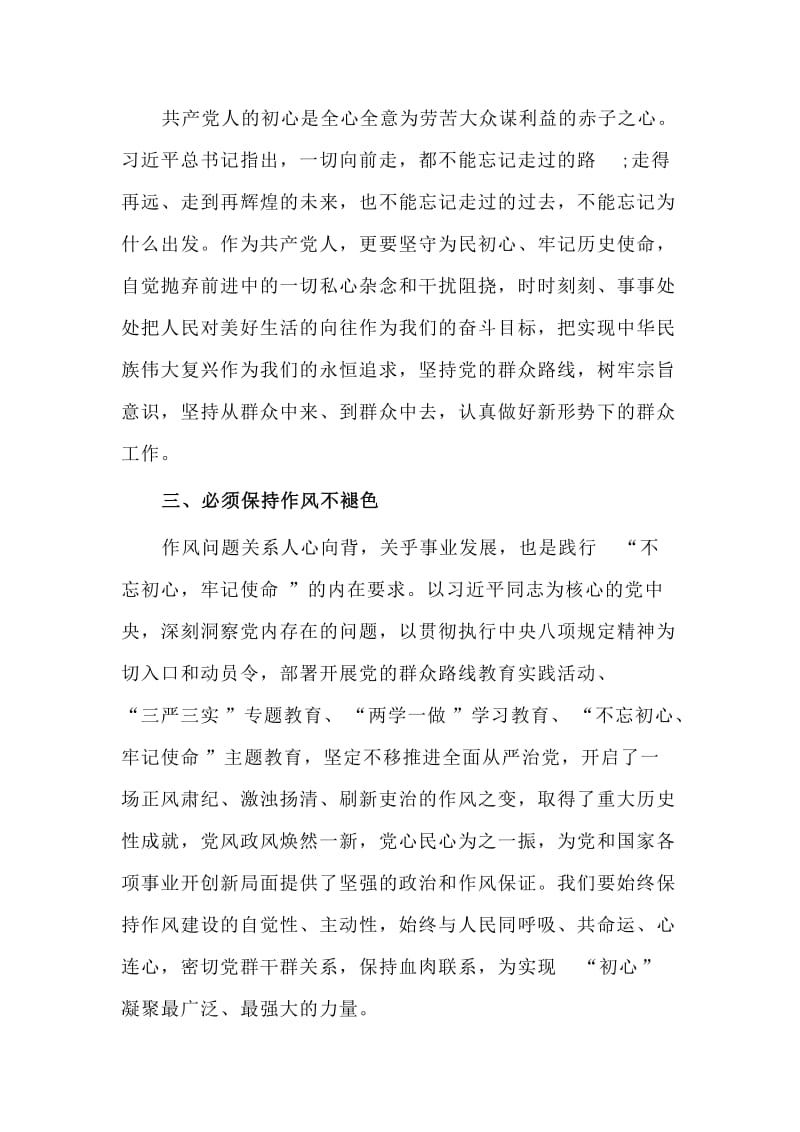 对照党章党规找差距检视剖析材料.doc_第2页