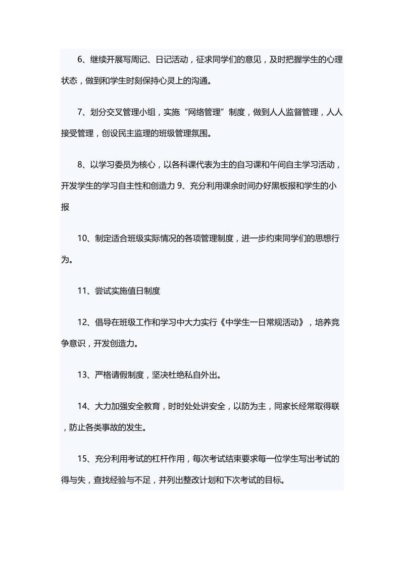 班主任个人工作计划与中学第二学期2019年政教工作计划.docx_第2页