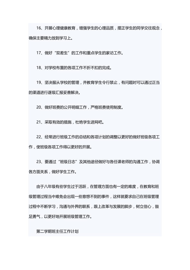 班主任个人工作计划与中学第二学期2019年政教工作计划.docx_第3页