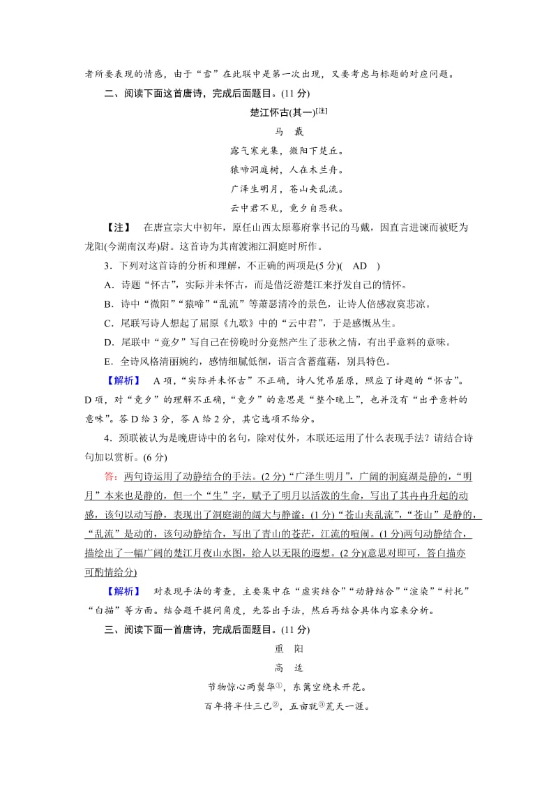 人教版高中语文必修2： 练习题8 高中含解析.doc_第2页