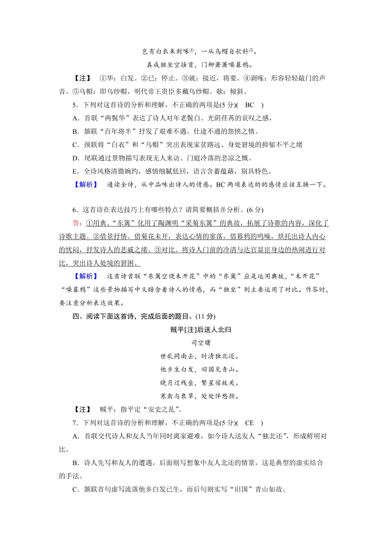 人教版高中语文必修2： 练习题8 高中含解析.doc_第3页