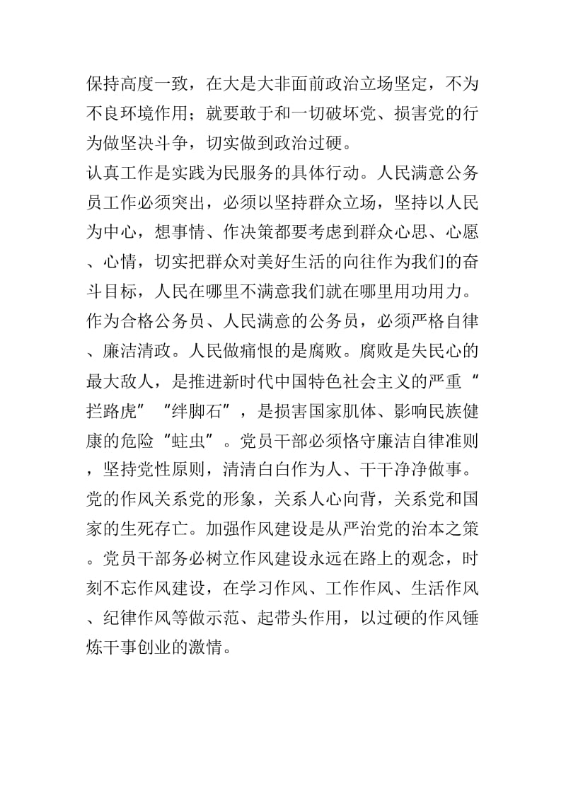 做人民满意的公务员心得短篇3篇.doc_第2页