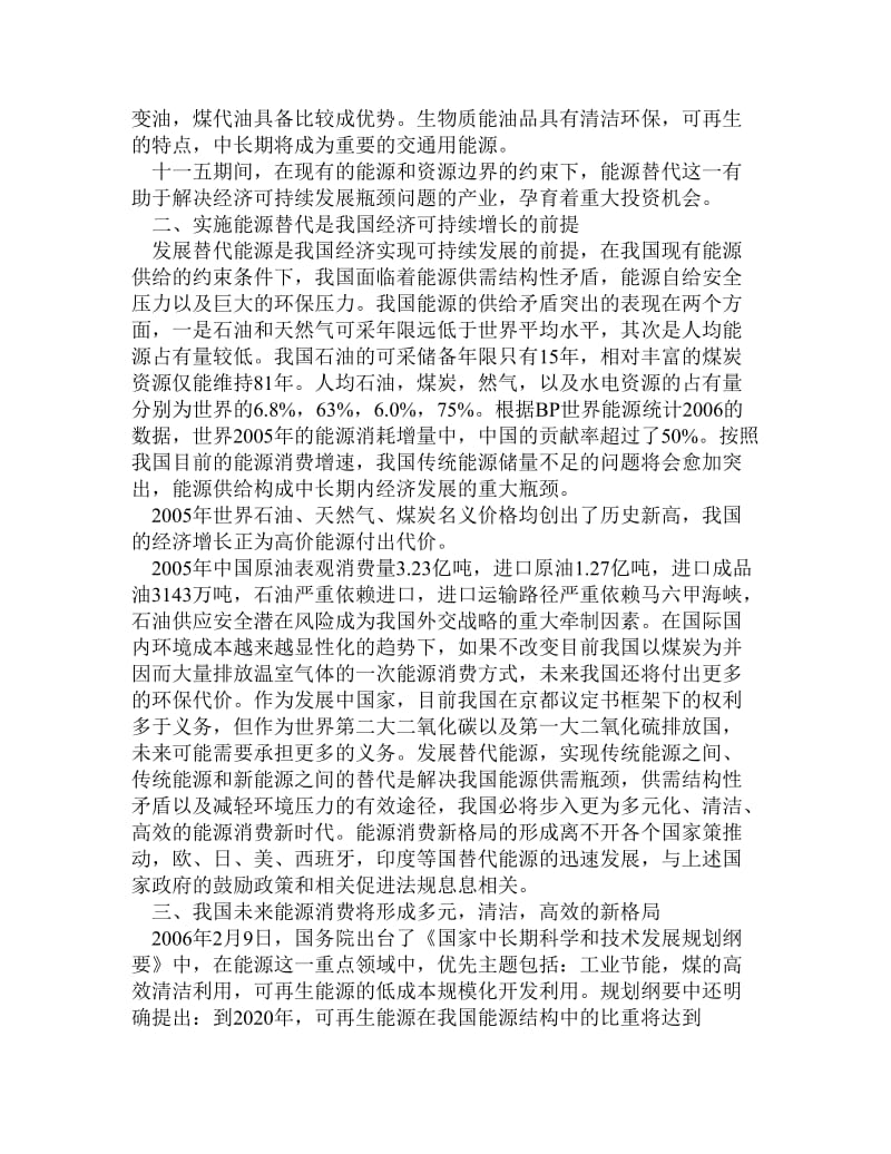 2007年中国新能源行业发展分析.doc_第2页