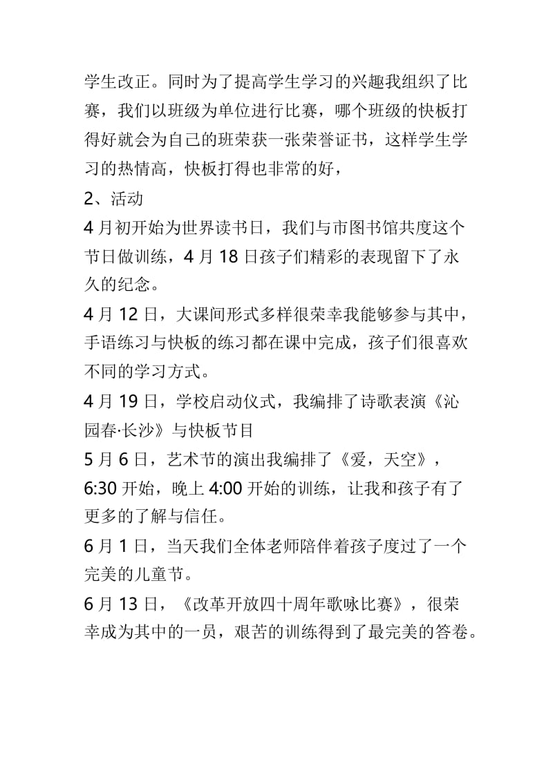 2018年教师述职报告与小学英语教师2018年秋季学期述职报告两篇.doc_第2页