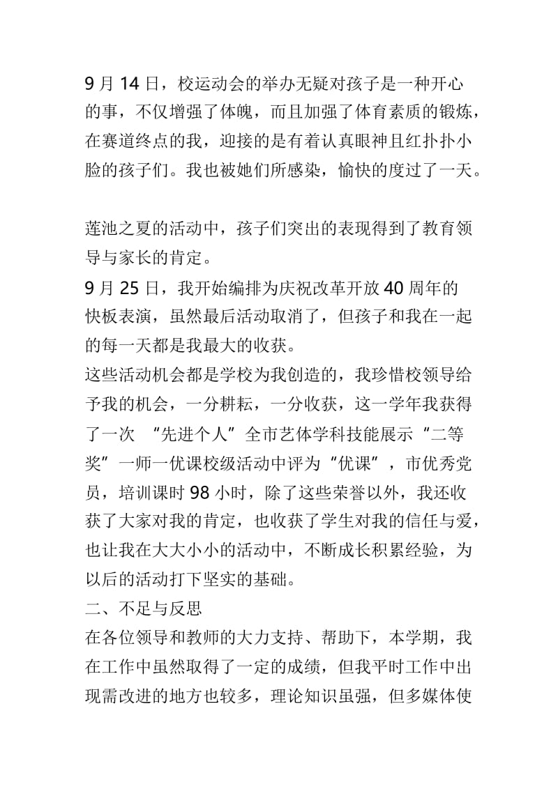 2018年教师述职报告与小学英语教师2018年秋季学期述职报告两篇.doc_第3页