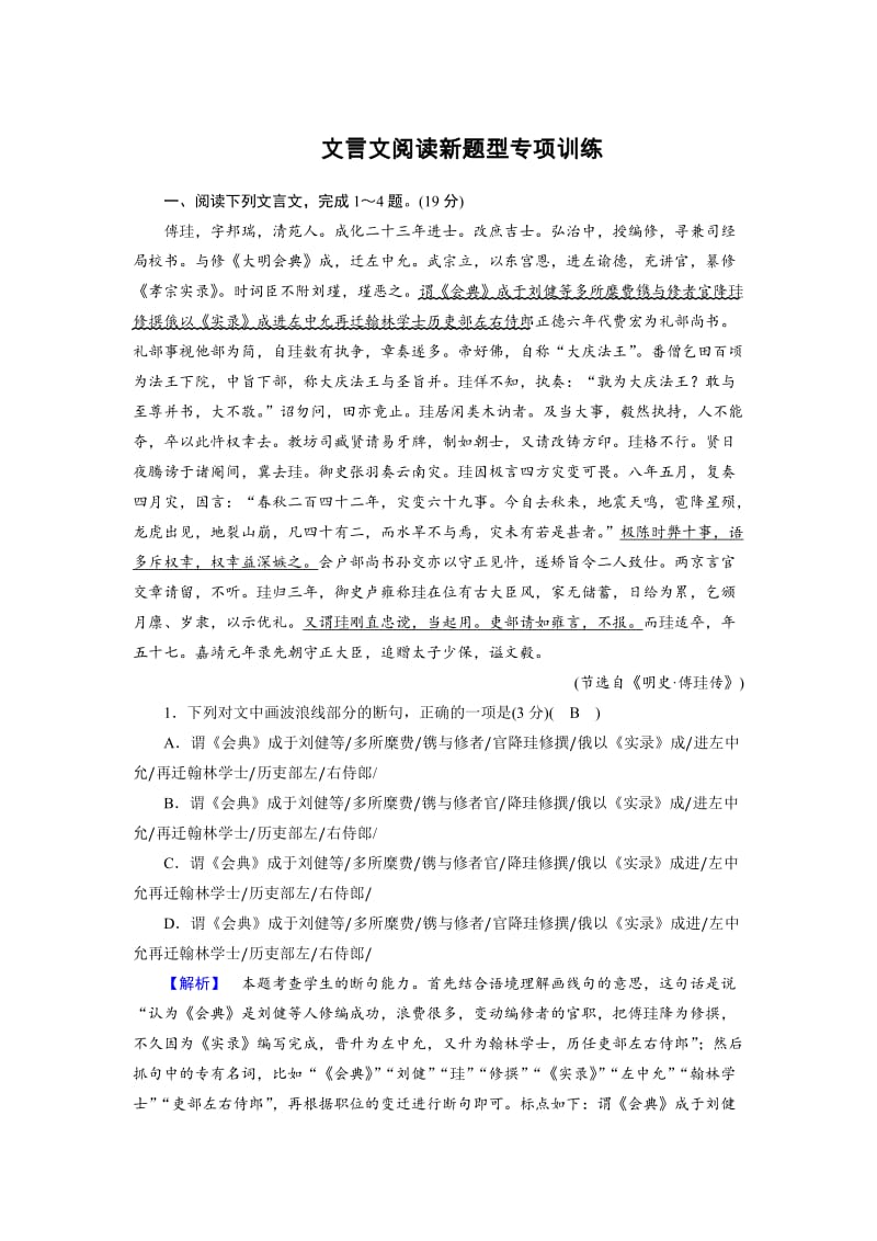 人教版高中语文必修2： 文言文阅读新题型专项训练 高中含解析.doc_第1页