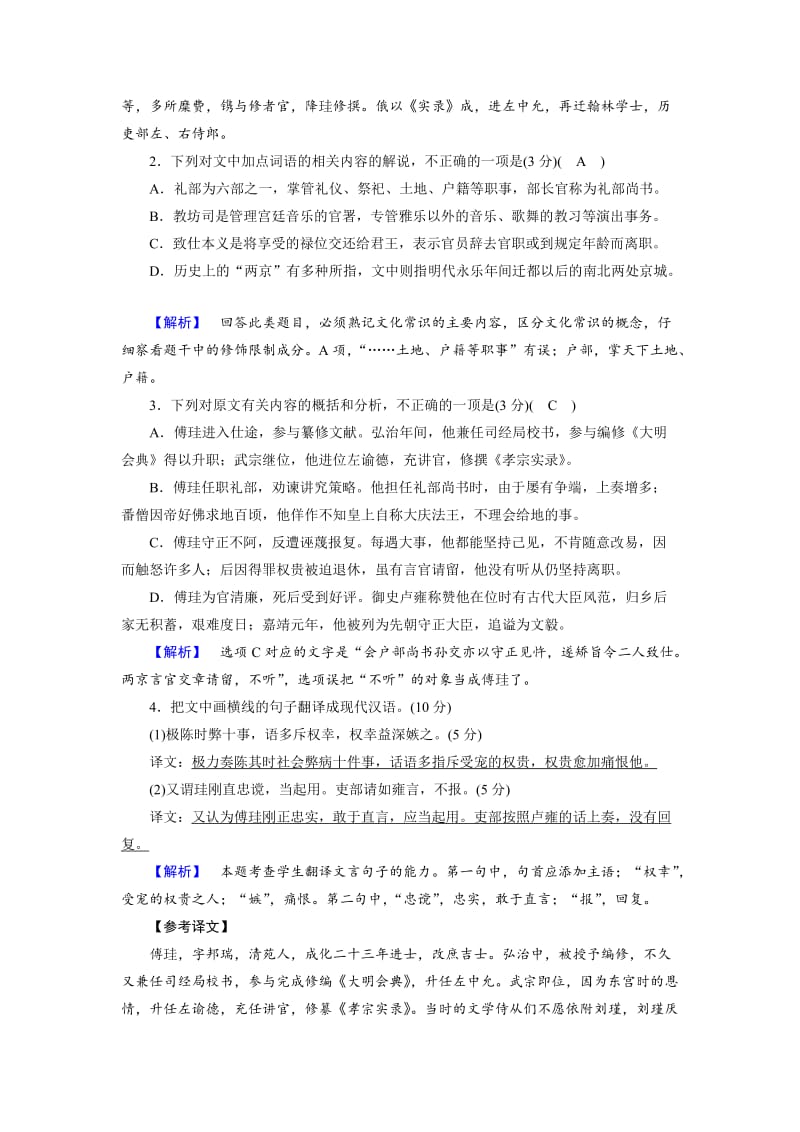 人教版高中语文必修2： 文言文阅读新题型专项训练 高中含解析.doc_第2页