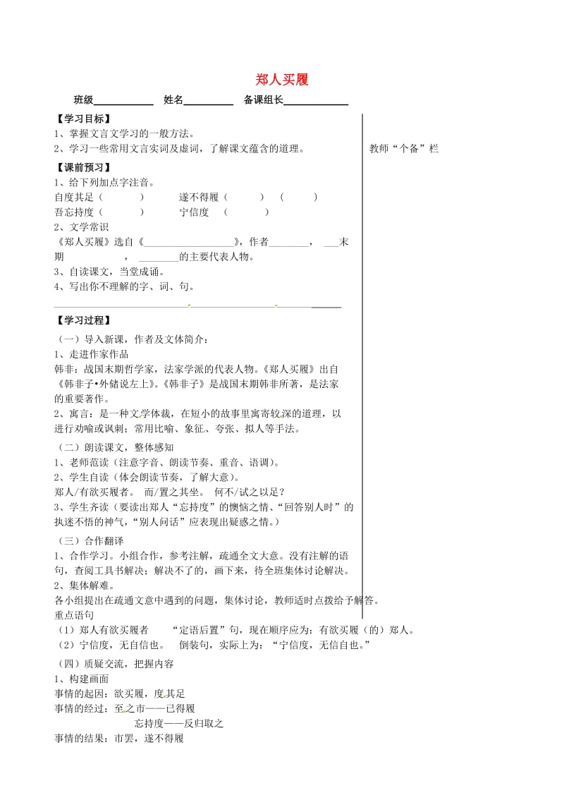 最新七年级语文上册 5《郑人买履》学案 苏教版.doc_第1页