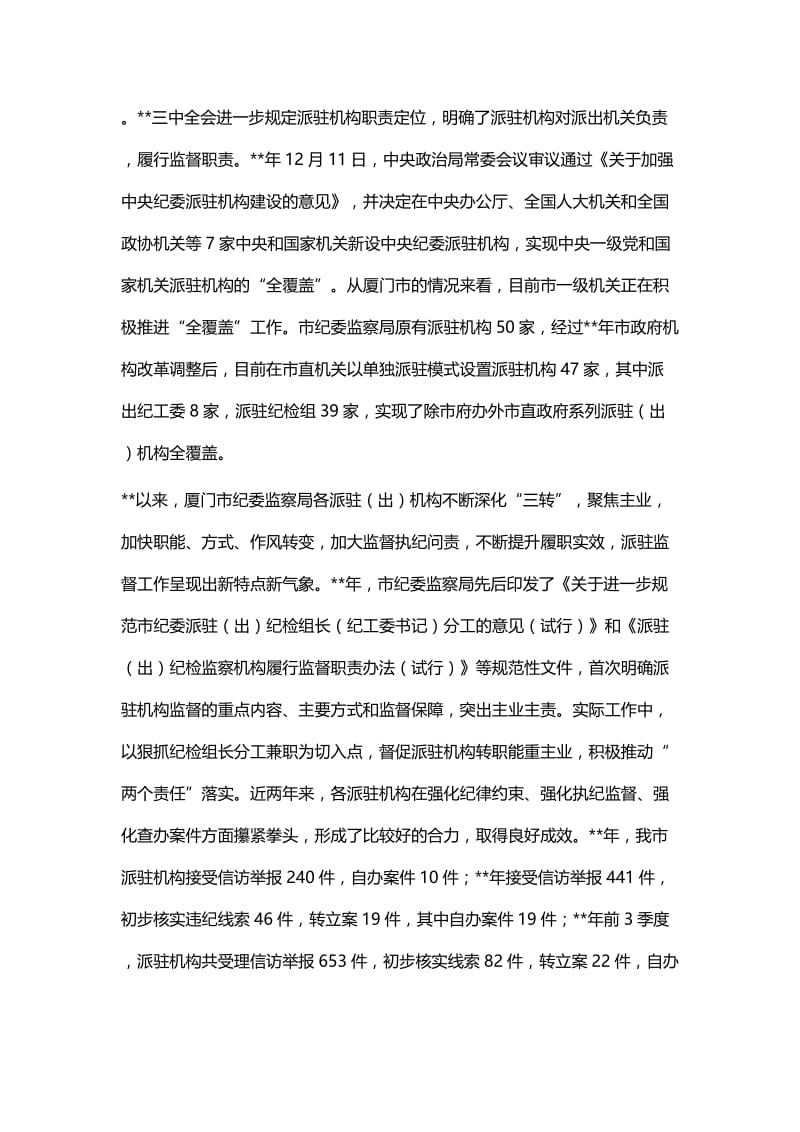 纪检监察论文十篇.docx_第2页