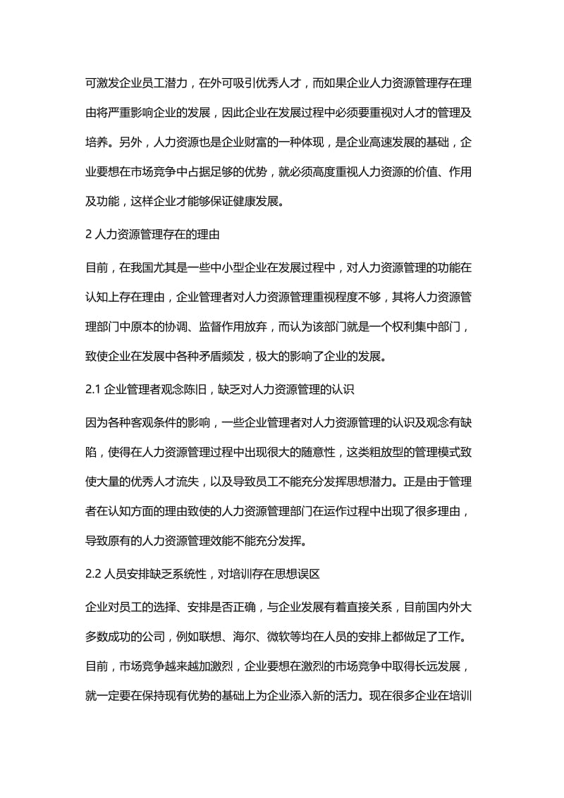 人力资源管理毕业论文范文三篇.docx_第2页