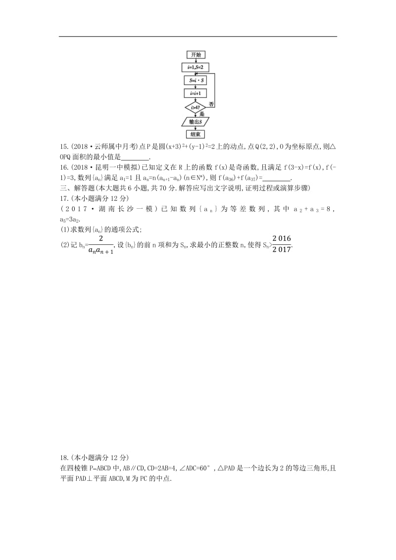 2019届高考数学二轮复习仿真冲刺卷八文2.pdf_第3页