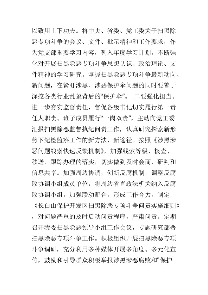 扫黑除恶组织建设问题情况汇报材料与扫黑除恶专项斗争专题民主生活会汇报材料两篇.doc_第3页