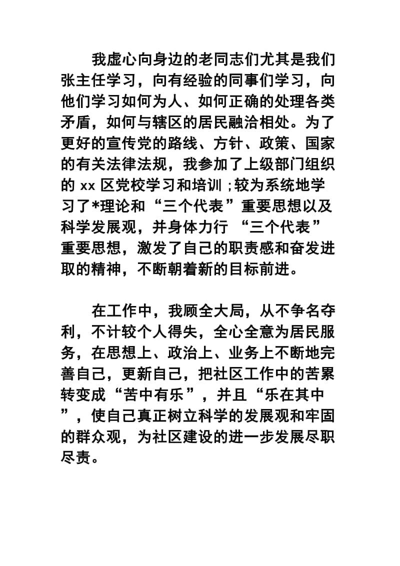 社工述职报告四篇精选范文.docx_第2页