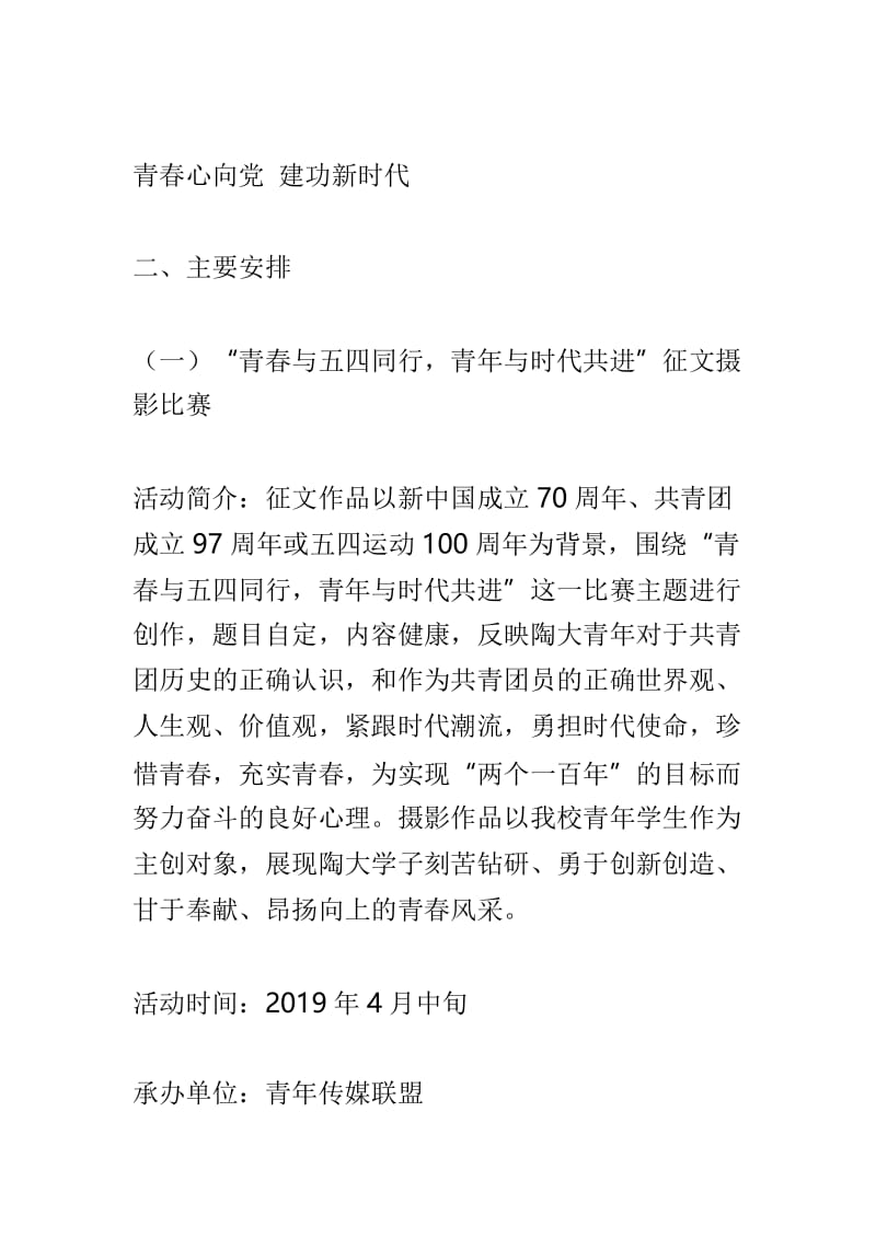 “青春心向党，建功新时代”大学纪念五四运动100周年系列教育实践活动方案与学院第七届读书月系列活动方案两篇.doc_第2页