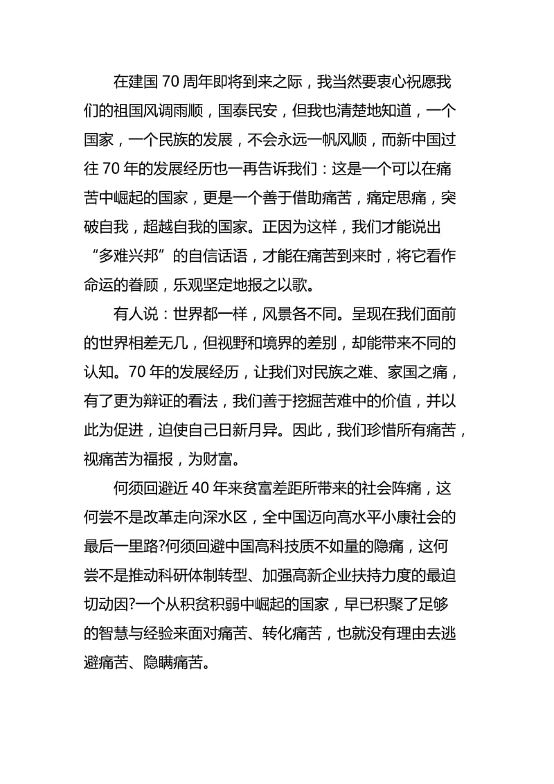 2019建国七十周年喜迎华诞学生国旗下讲话稿四篇.docx_第2页