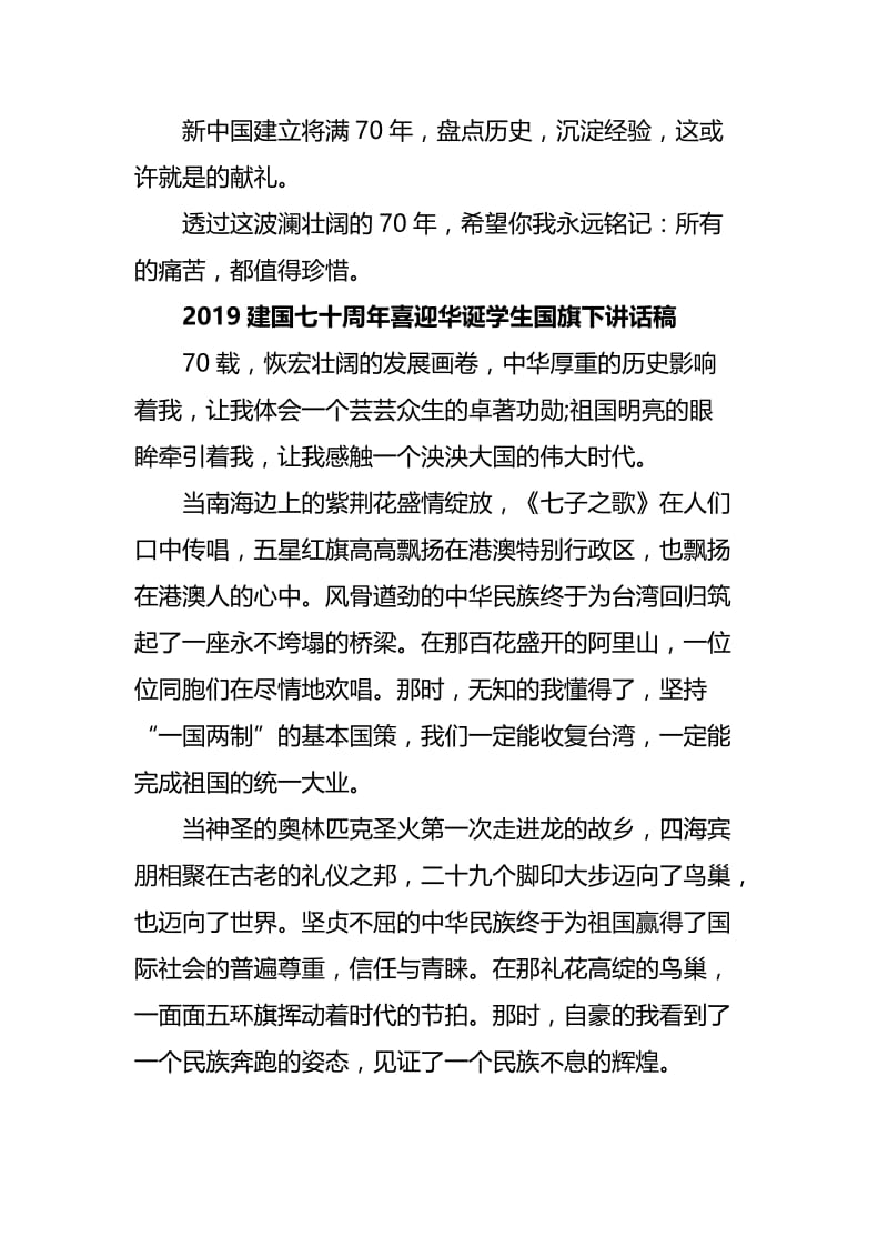 2019建国七十周年喜迎华诞学生国旗下讲话稿四篇.docx_第3页