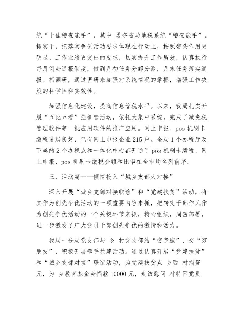 税收征管创优先进事迹.docx_第2页