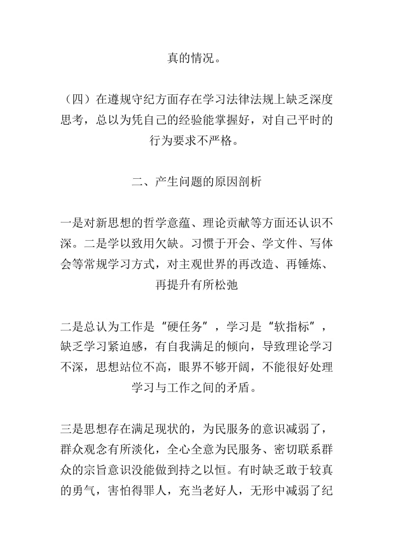 2019年机关支部组织生活会个人党性分析材料汇总4篇.doc_第3页