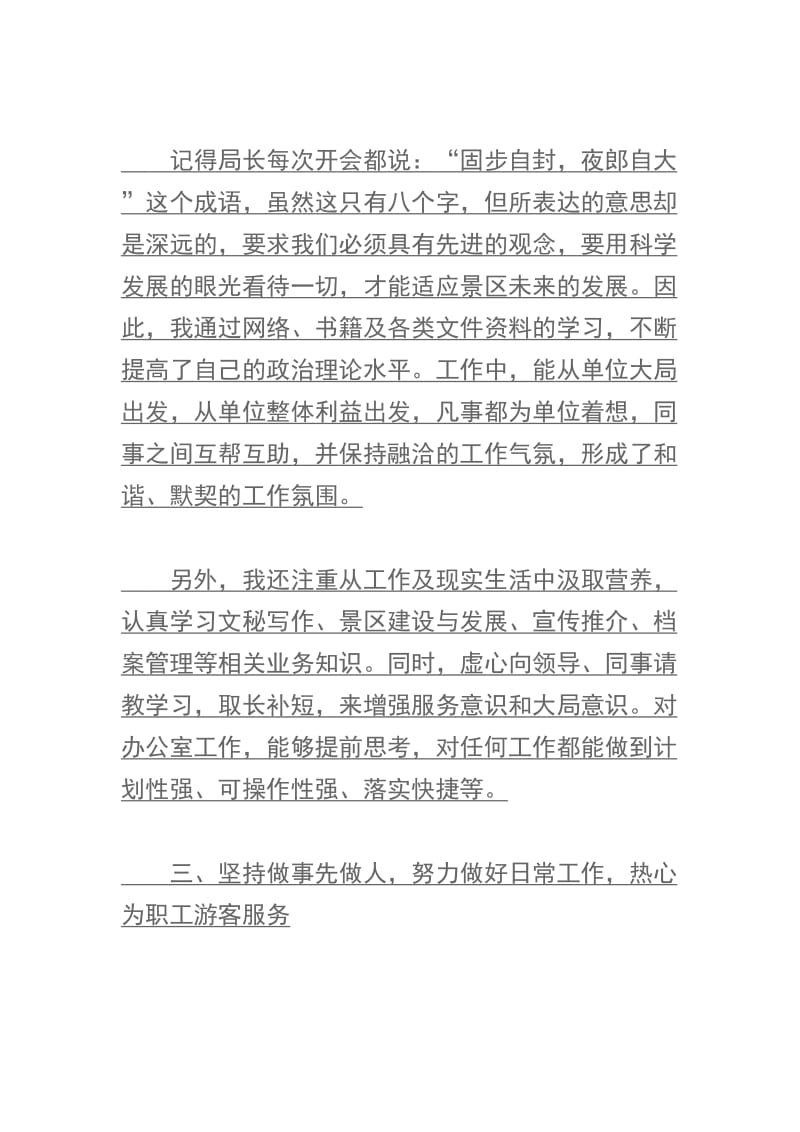 事业单位办公室文秘个人工作总结两篇重点选集两篇.docx_第2页