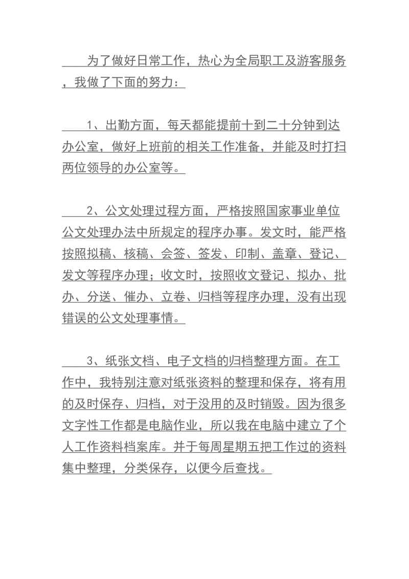 事业单位办公室文秘个人工作总结两篇重点选集两篇.docx_第3页