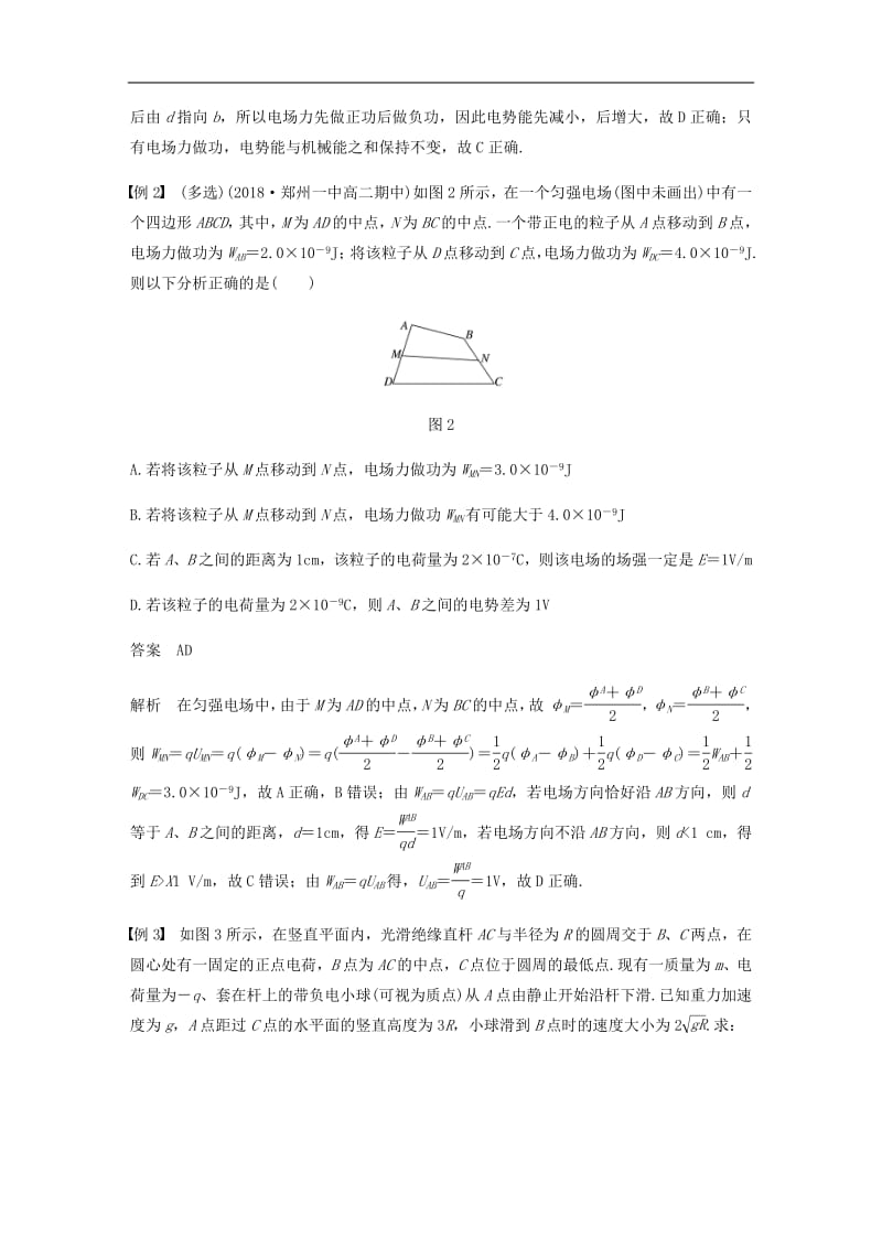 2019_2020学年高考物理主题1静电场微型专题3电场能的性质学案必修.pdf_第2页