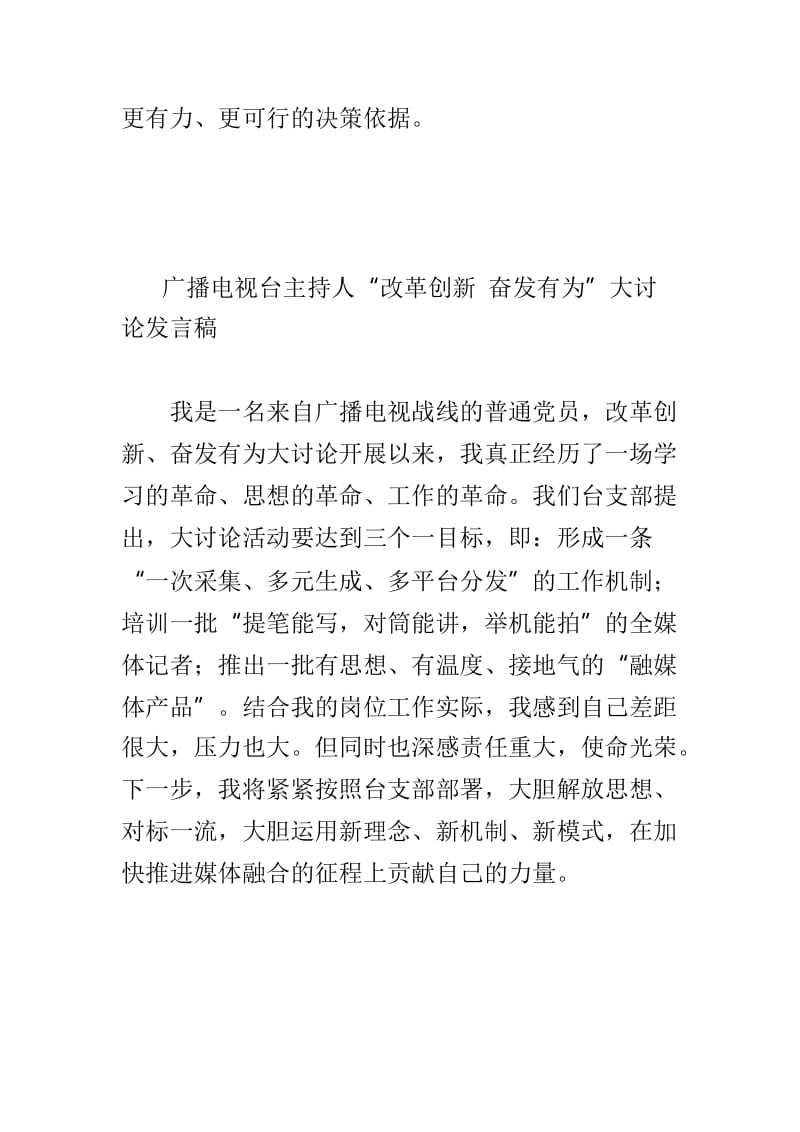 2019“改革创新 奋发有为”大讨论发言稿摘登精选4篇.doc_第2页