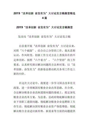 2019“改革创新 奋发有为”大讨论发言稿摘登精选4篇.doc