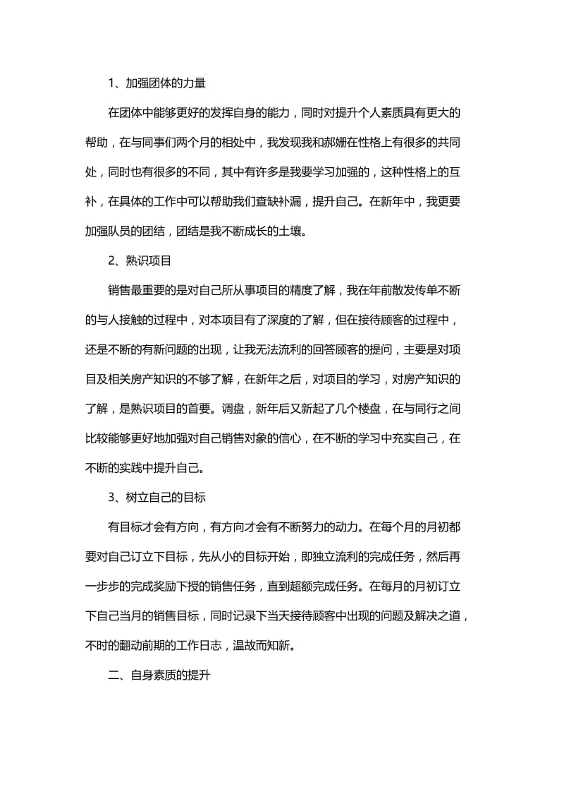 房地产销售年工作计划精选与房地产的销售工作计划.docx_第3页