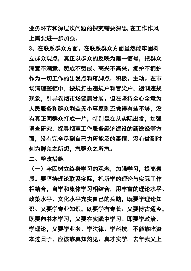 领导干部民主生活会发言材料三篇合辑.docx_第3页