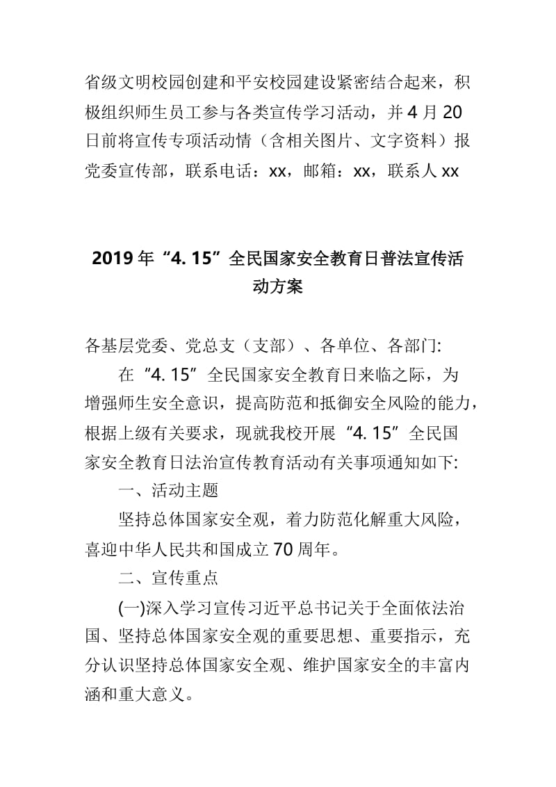 2019年“全民国家安全教育日”专题宣传教育活动方案3篇.doc_第3页