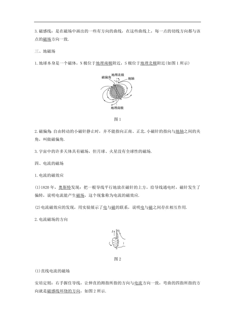 2019_2020学年高考物理主题3电磁场与电磁波初步1磁现象和磁场学案必修.pdf_第2页