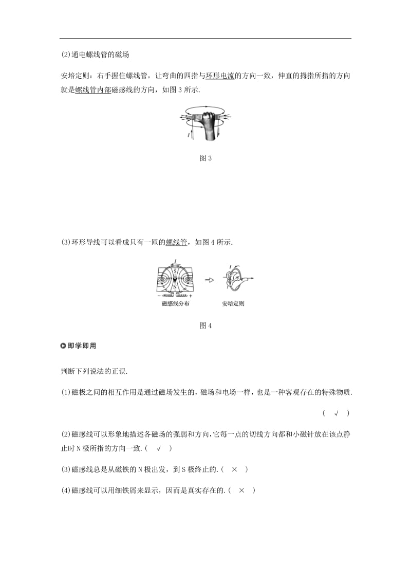 2019_2020学年高考物理主题3电磁场与电磁波初步1磁现象和磁场学案必修.pdf_第3页