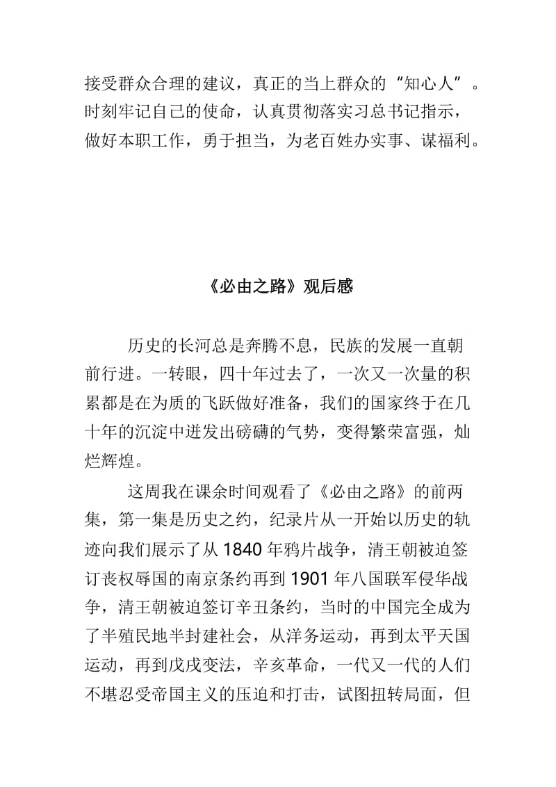 《一枝一叶总关情》观后感与《必由之路》观后感两篇.doc_第3页