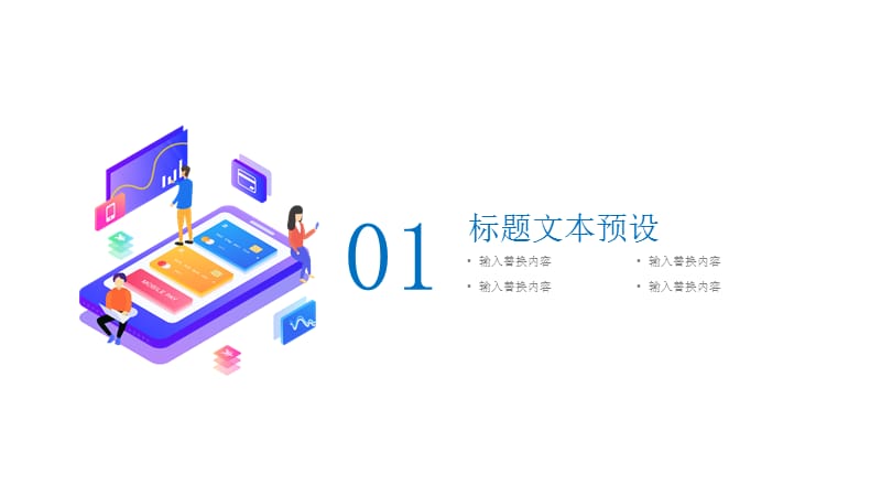 2020商务互联网科技PPT模板.pptx_第3页